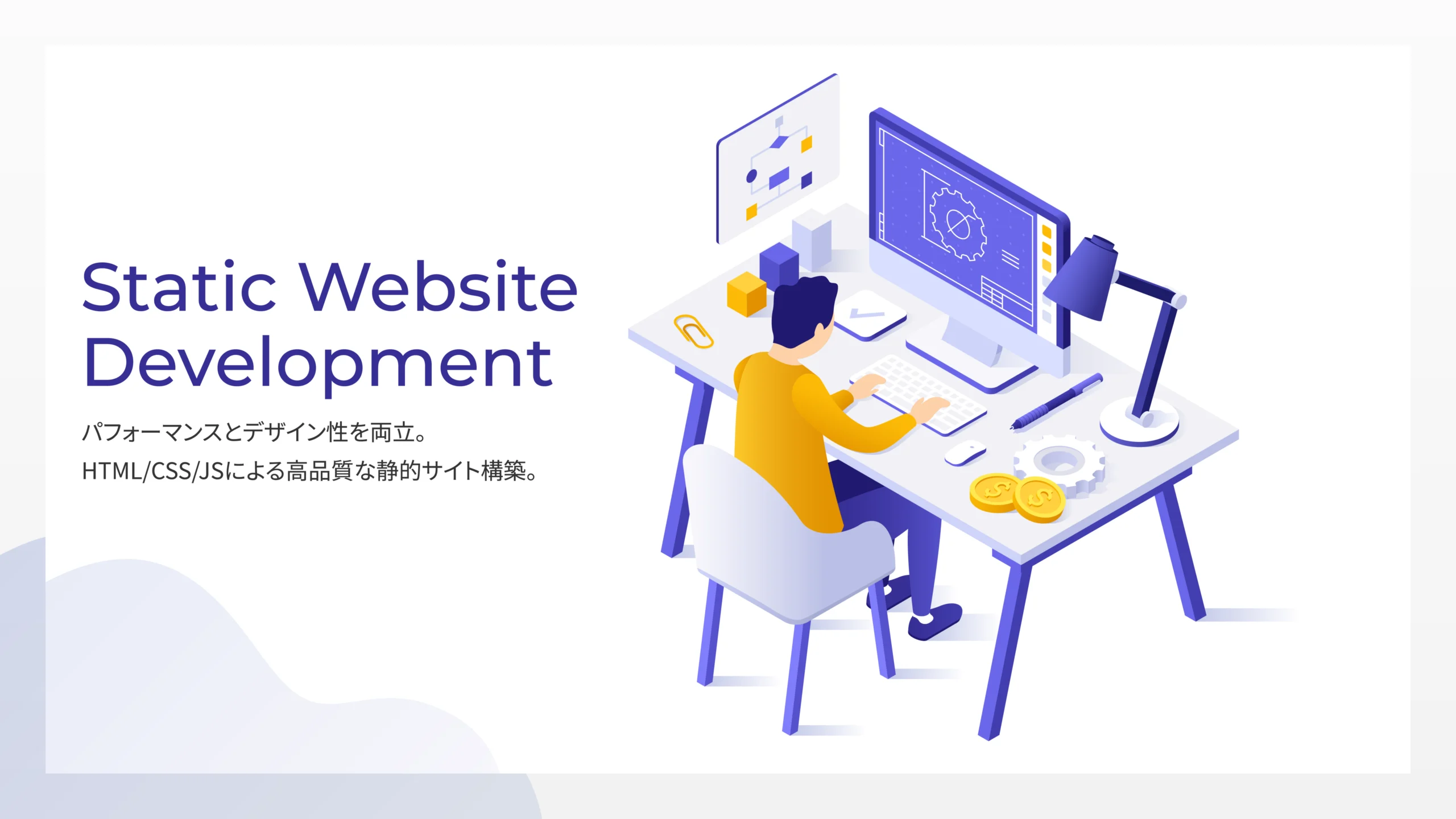 静的サイト