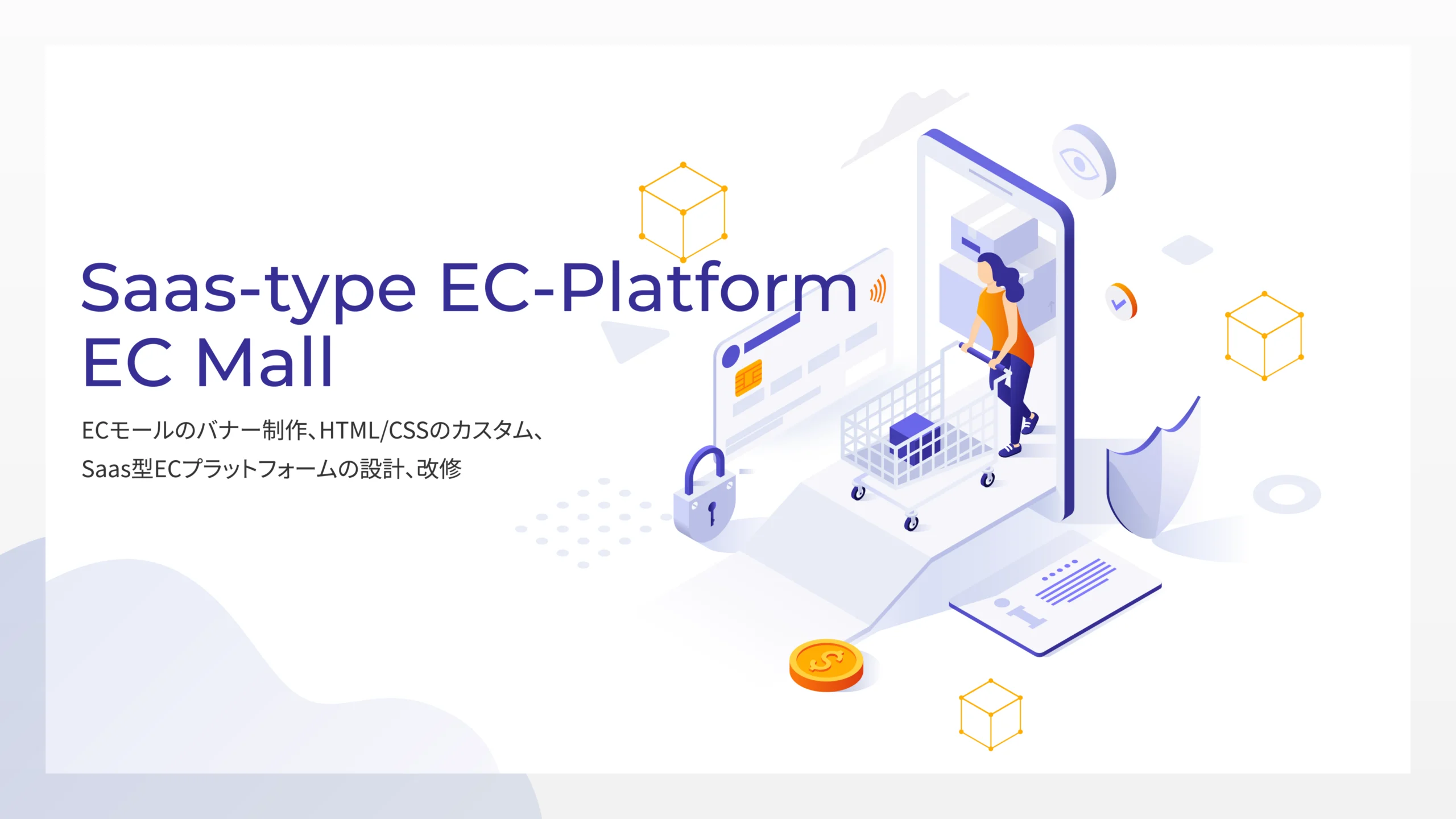 Eコマース